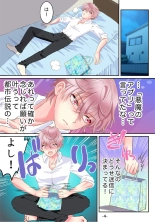 Akuma no app de TS sex friend ni natta ore : page 6