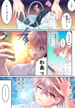 Akuma no app de TS sex friend ni natta ore : page 7