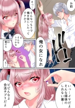 Akuma no app de TS sex friend ni natta ore : page 9