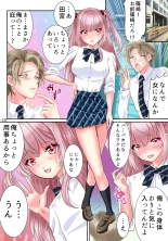 Akuma no app de TS sex friend ni natta ore : page 20