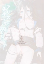 Alice wa Sensei o Kouryaku Shitai desu : page 17