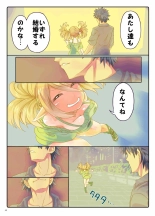 Amaama Pati-chan : page 9