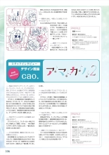 Amakano 2 Visual Fan Book : page 108