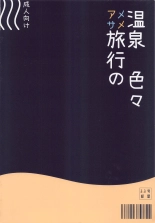 AmeSame Onsen Ryokou no Iroiro : page 34