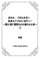 Anata, Gomennasai Watashi Mata Itu Chaimasu!～ Rinjin Otoko ni Netorareta Tsuma no Kokoro to Karada ～1 : page 29