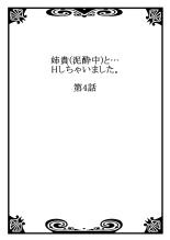 Aneki  to... H Shichaimashita. : page 78