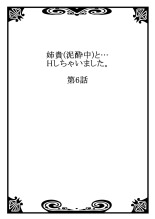 Aneki  to... H Shichaimashita. : page 129