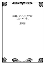 Aneki to no Hajimete wa Kotatsu no Naka 1-3 : page 29