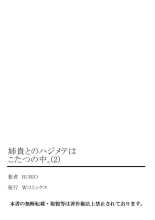 Aneki to no Hajimete wa Kotatsu no Naka 1-3 : page 54