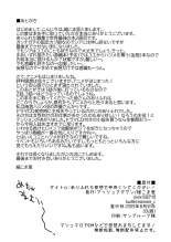 Arifureta Mousou de Nakayoku Shitekudasai! | S’il te plaît, accepte nos délires banals ! page 18