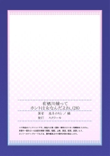 Arisugawa Ren tte Honto wa Onna nanda yo ne. 22-57 : page 216
