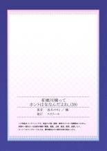 Arisugawa Ren tte Honto wa Onna nanda yo ne. 22-57 : page 513