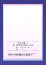 Arisugawa Ren tte Honto wa Onna nanda yo ne. 22-57 : page 864