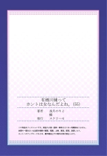 Arisugawa Ren tte Honto wa Onna nanda yo ne. 22-57 : page 945