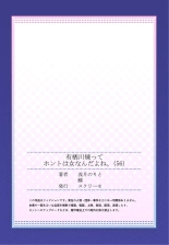 Arisugawa Ren tte Honto wa Onna nanda yo ne. 22-57 : page 972