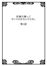 Arisugawa Ren tte Honto wa Onna nanda yo ne : page 8