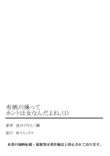 Arisugawa Ren tte Honto wa Onna nanda yo ne : page 33