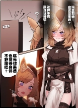 闪灵的医疗记录（arknights）（灼眼の牛爷爷个人汉化） : page 3