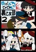 Armed Girl Let's go! Pichi Pichi JC Ura Otome Club : page 20