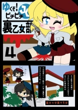 Armed Girl Let's go! Pichi Pichi JC Ura Otome Club : page 47