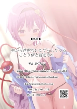 Asa kara Seiteki na Itazura Shiteku Satori-sama to Neoki H : page 17