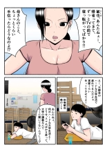 Asekkaki kaa-chan : page 4