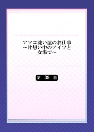 hentai Asoko Araiya no Oshigoto ~Kataomoichuu no Aitsu to Onnayu de~