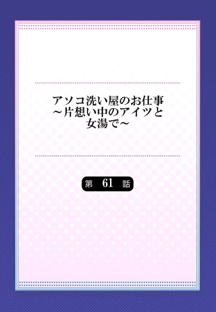 hentai Traditional Job of Washing Girl's Body CH.61