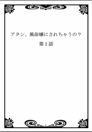 hentai Atashi, Fuuzokujou ni Sarechau no? Vol. 1-2
