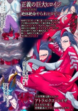 Atoraruksu Reiza~ Shin Hiroin VS Mesu Kaijū~ Kūru Kyodai Reddo Hiroin Kuyūruku-teki Haiboku! Mesu Kaijū ni Nugarare Kōsoku sa rete Muyō de Etchi na Shūtai o Sarashi Haiboku suru… Ōkina Onēsan Dai Pinchi! : page 41
