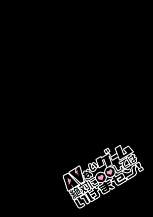 hentai AV Nai GAME Zettai ni ￮￮ Shite wa Ikemasen!