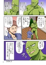 AV no Satsuei Genba ni Zetsurin Orc ga Isekai Teni Shite Shimatta Hanashi. : page 23