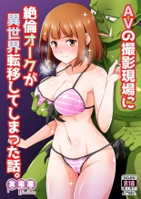 AV no Satsuei Genba ni Zetsurin Orc ga Isekai Teni Shite Shimatta Hanashi. page 1