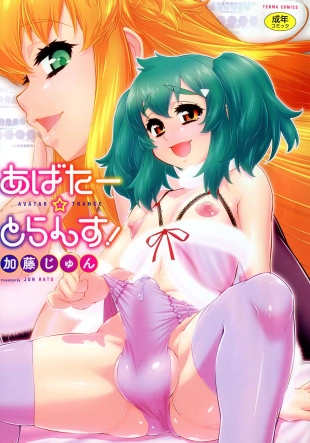 hentai AVATAR TRANCE