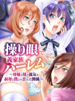 Ayatsurime de Gikazuku Harem ~Bomai to Haha no Shinyuu to Obasan to Boku to no Yuganda Kankei~ : page 1