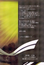 BaCouple no Shoi de Watashi no Uzuki ga Tomaranai!! : page 34