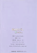 Bansoukou wa Fuku Desushi. : page 18