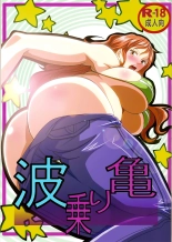 Benten Kairaku 24 Nami Nori Kame page 1