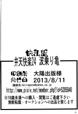Benten Kairaku 24 Nami Nori Kame page 21
