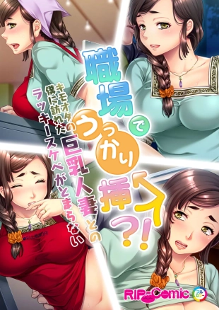 hentai Bijo to Injuu Vol. 18 ~Dekiai Oppai Aibu!! Minotta Kajitsu o Shuukaku Ecchi!!~ 