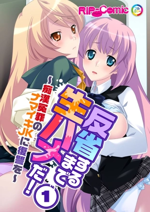 hentai Bijo to Injuu Vol. 19 ~Joshikousei no Seishun!? Namaiki mo Muku mo Keppeki mo Hame Tsubusu~ 