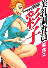 Binyuchousain Ayako | Busty Researcher Ayako page 1