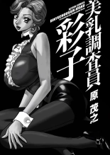 Binyuchousain Ayako | Busty Researcher Ayako page 2