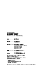 Binyuchousain Ayako | Busty Researcher Ayako page 201