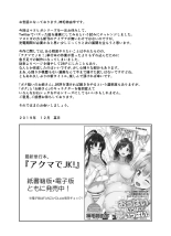 Boku Nerai no Onee-san : page 25