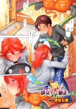 Boku no Are ga, Kanojo no Gochisou : page 1