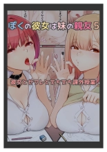 Boku no Kanojo wa Imouto no Shinyuu 5 Kanojo to SeFri to Echi Echi Kagai Jugyou : page 1