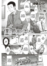 Boku no Saikou no Oku-san | My Awesome Wife page 1
