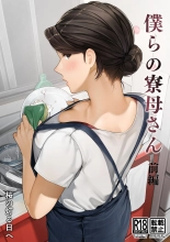 Bokura no Ryoubo-san - Zenpen + Kouhen | Our Housemother part 1 +2 page 1