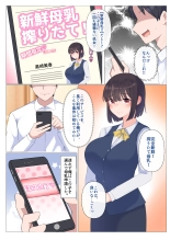 Bonyuu ga Nomihoudai no DeliHeal : page 6